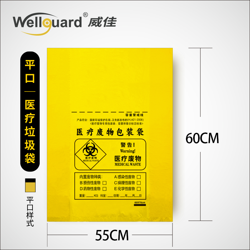 25L Flat Yellow Medical Waste Bag for Hospital And Clinic