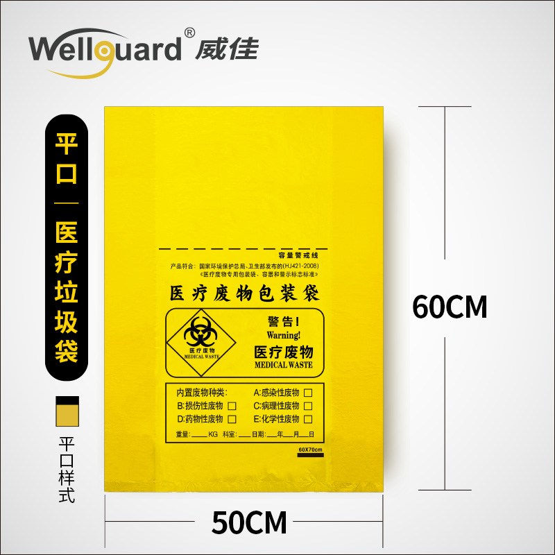 20L Flat Yellow Medical Waste Bag for Hospital And Clinic